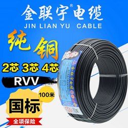 金聯(lián)宇電纜4平方多少錢價格表_金聯(lián)宇RVV電纜